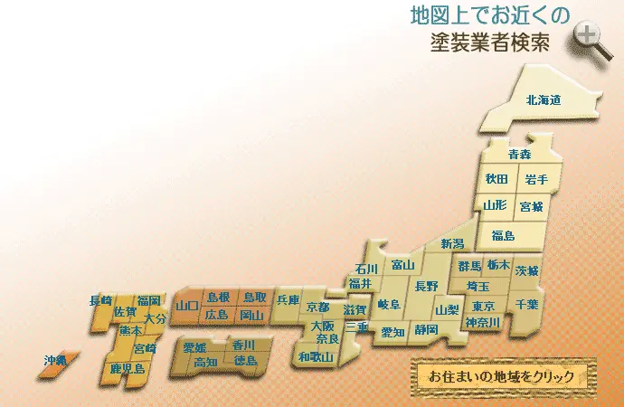 塗装屋さんを日本地図より選択